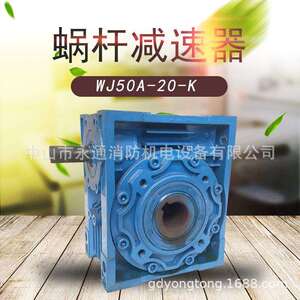 星光WJ锅轮减速箱WJ50A-20K电动锅杆方型减速机流水线调速机