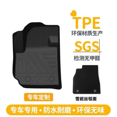 TPE汽车脚垫专车专用定制车内地垫丝圈用品车垫防滑耐磨车内地毯