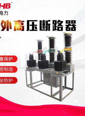 35户外高压真空断路器电站用35KV真空断路器ZW7-40.5