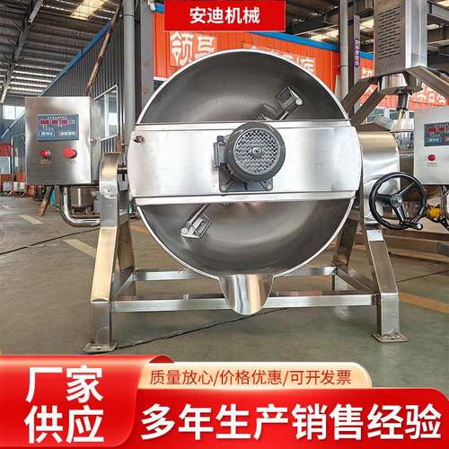 商用蒸汽加热带搅拌夹层锅不锈钢酱牛肉鸡爪卤煮锅牛油凉粉熬煮锅
