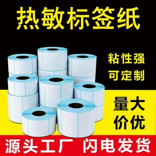 三防热敏纸不干胶条形码打印纸电子秤纸40X30整箱卷筒热敏标签纸