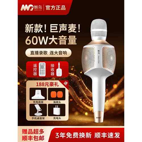 【于文华款】2025魅鸟话筒音响一体麦克风K歌无线直播巨声音响麦