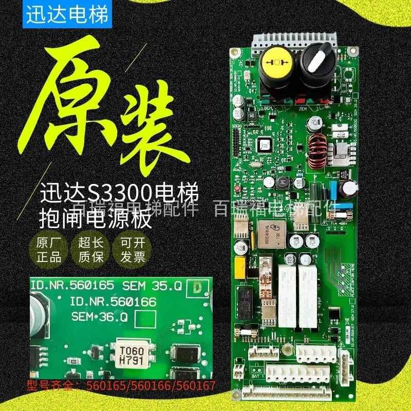 迅达S3300电梯抱闸电源板ID NR560167 560166 560165 560539 原装