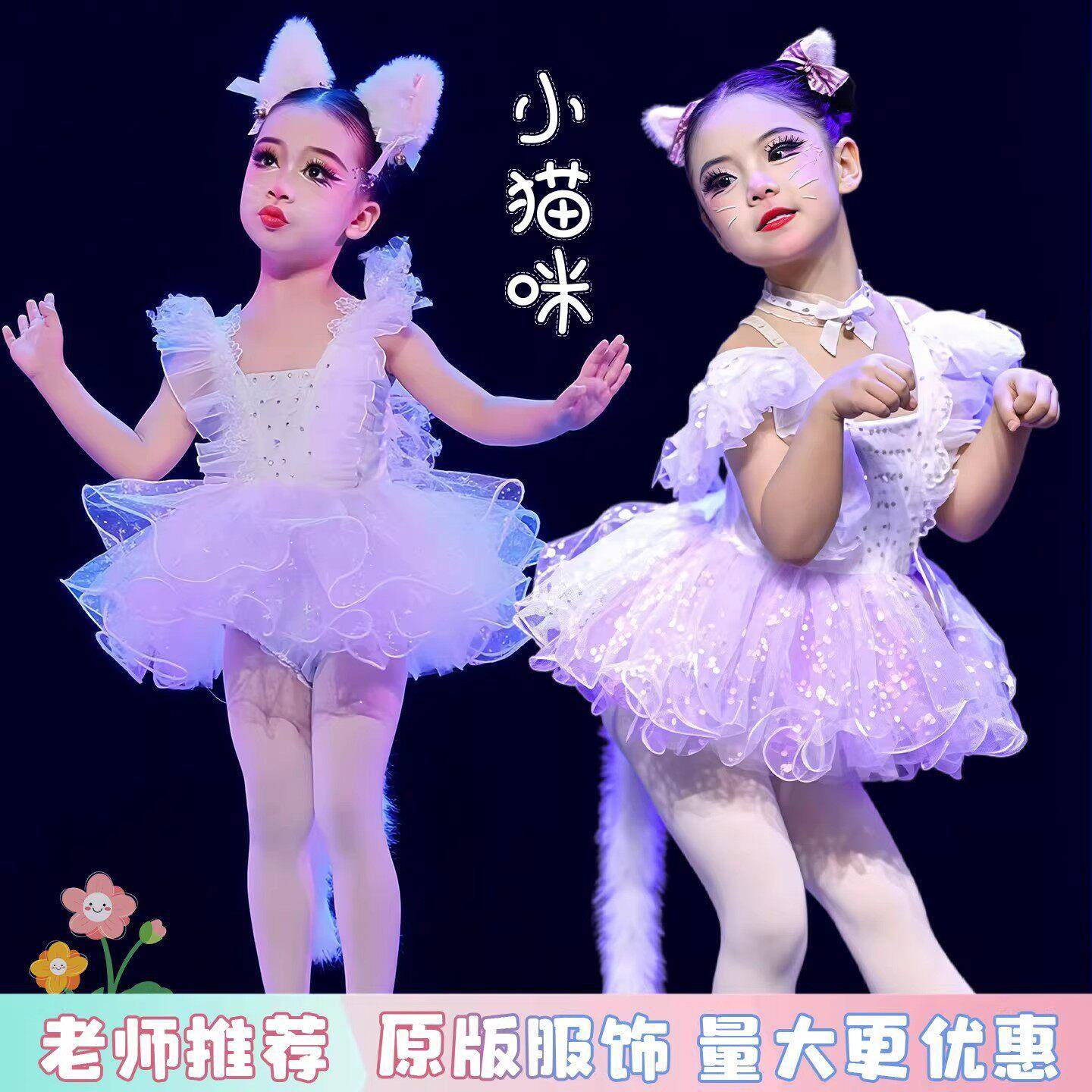 儿童小猫咪演出服玩具猫舞蹈服学猫叫幼儿园可爱芭蕾舞蓬蓬裙纱裙