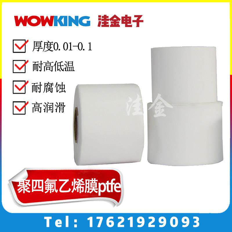 防腐蚀乳白色铁氟龙薄膜 0.01超薄PTFE膜聚四氟乙烯膜0.02ptfe