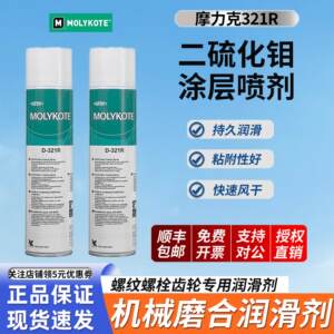 道康宁摩力克321r快干型耐高温二硫化钼硅基轴承专用D-321R润滑脂