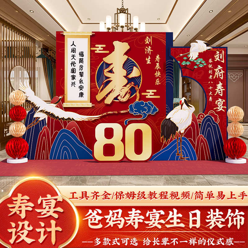 农村八十80寿宴场景布置装饰高级老人60岁生日过大寿70背景墙kt板