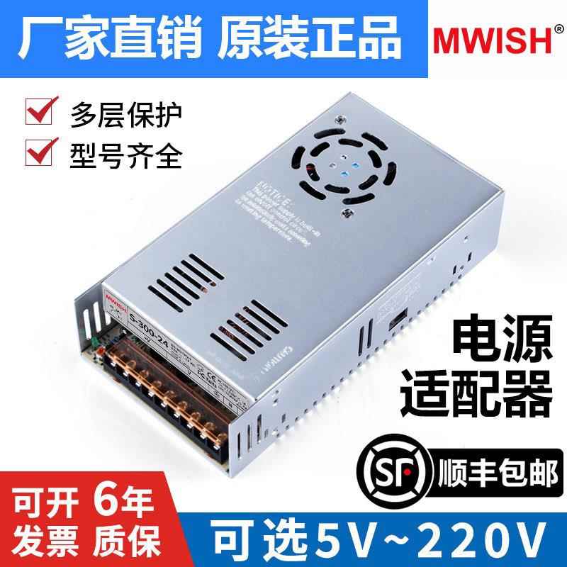 明伟s300-12v电源模块220转24v直流变压器可调电源稳压电源适配器