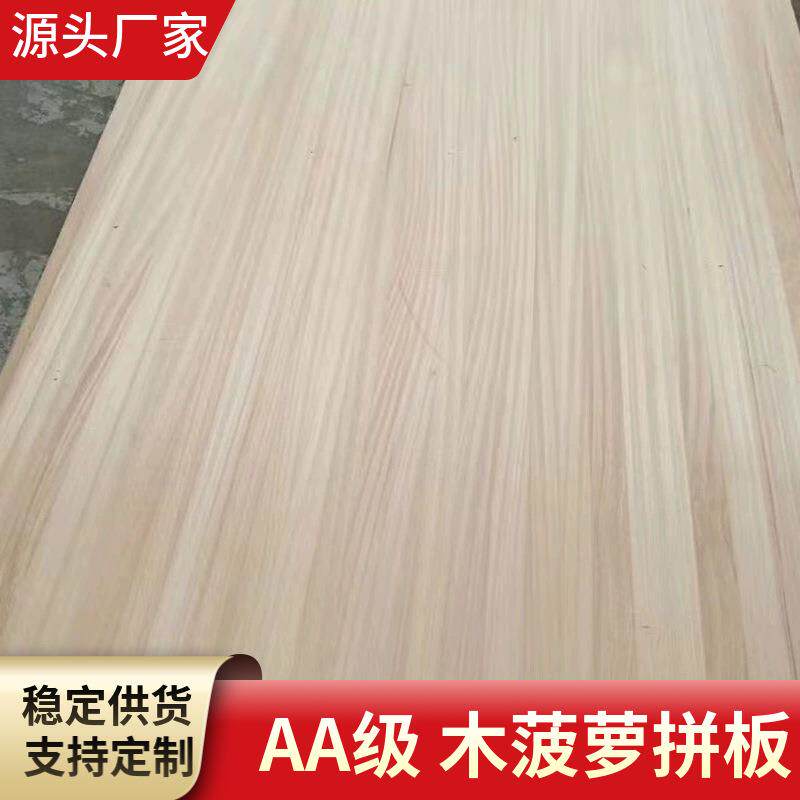 木菠萝直拼板双AA级别E0实木板材吊顶装修家具装饰材料木板材
