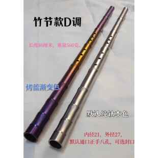正品弈心金钛箫纯钛金洞箫节属款大共竹鸣钛合洞箫专业演奏八孔箫