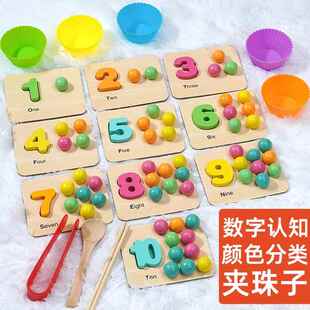 儿童幼儿园筷子夹珠子训练专注力认识数字数感启蒙神器玩具教具