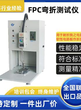 ASR柔性电线路板铜箔测试FPC耐折试验机手机电脑疲劳寿命检测机器