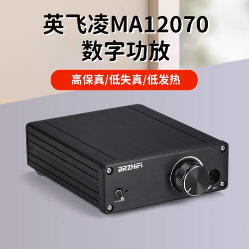 新生代80W低失真发烧级数字功放英飞凌MA12070超TPA3116音响