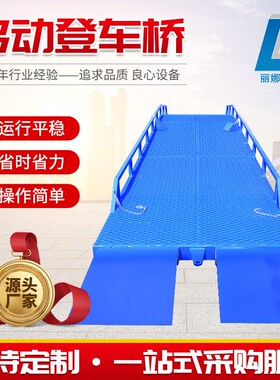 定制登车桥移动仓储装卸神器 集装箱起重设备平台调节板登车桥