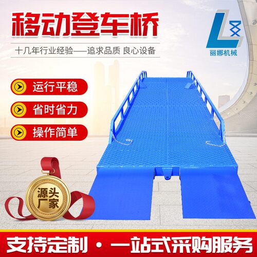 定制移动登车桥 操作简便货车叉车集装箱货物运输设备 移动登车桥