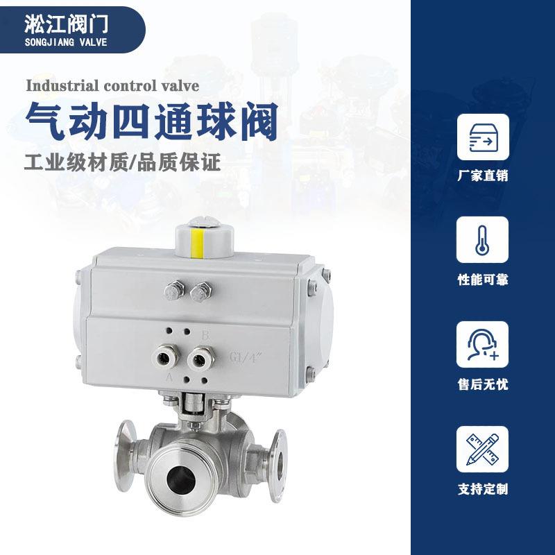 气动不锈钢四通快装卡箍球阀Q686F-16RL铁氟龙PTFE材质316压盖式