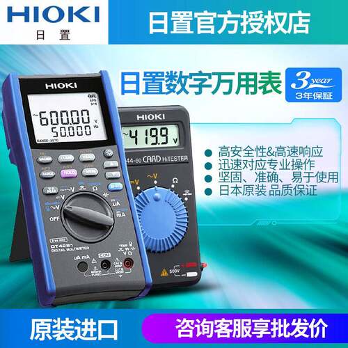 HIOKI日置数字万用电表3244-60 DT4222 DT4252 高精度DT4256 DT42