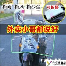 电动车挡雨板摩托车前挡风被雨天防风板外卖专用高清透明挡雨罩
