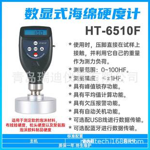 海绵软性材料硬度计HT 橡胶硬度仪泡沫塑料硬度测试仪 6510F便携式