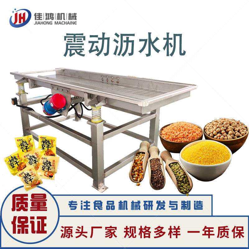 多功能振动筛 新型振动沥水设备 绿豆芽去皮脱水直线 佳鸿