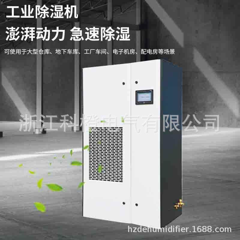 797除库湿机工业机温恒湿仓库酒恒窖别墅工厂机房业资料除湿工级