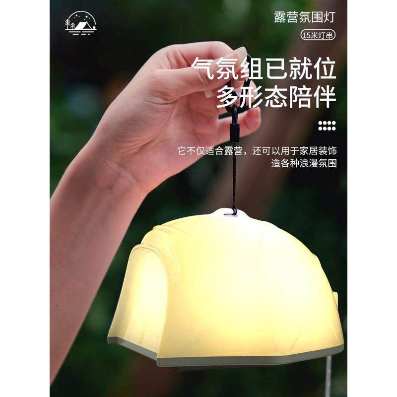 新款户外长续航帐篷灯户外15cm灯串无级调光露营七彩灯天幕氛围灯,户外/登山/野营/旅行用品,营地灯/帐篷灯,淘宝优惠券,粉丝福利购,淘宝优惠卷