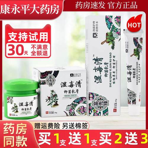 苗先锋湿毒清草本乳膏抑菌软膏皮肤苗先峰官方正品苗先锋湿毐清 5