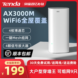 腾达ax3000wifi6千兆端口路由器mesh子母路由分布式家用穿墙王无线(王无线)5g中继，大户型别墅高速大功率全屋增强em12