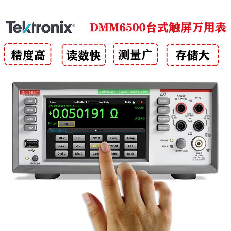 泰克吉时利DMM6500六位半触摸屏万用表吉时利万用表图片