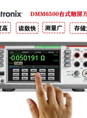 泰克吉时利DMM6500六位半触摸屏万用表吉时利万用表