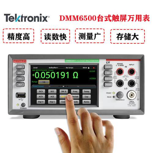 泰克吉时利DMM6500六位半触摸屏万用表吉时利万用表