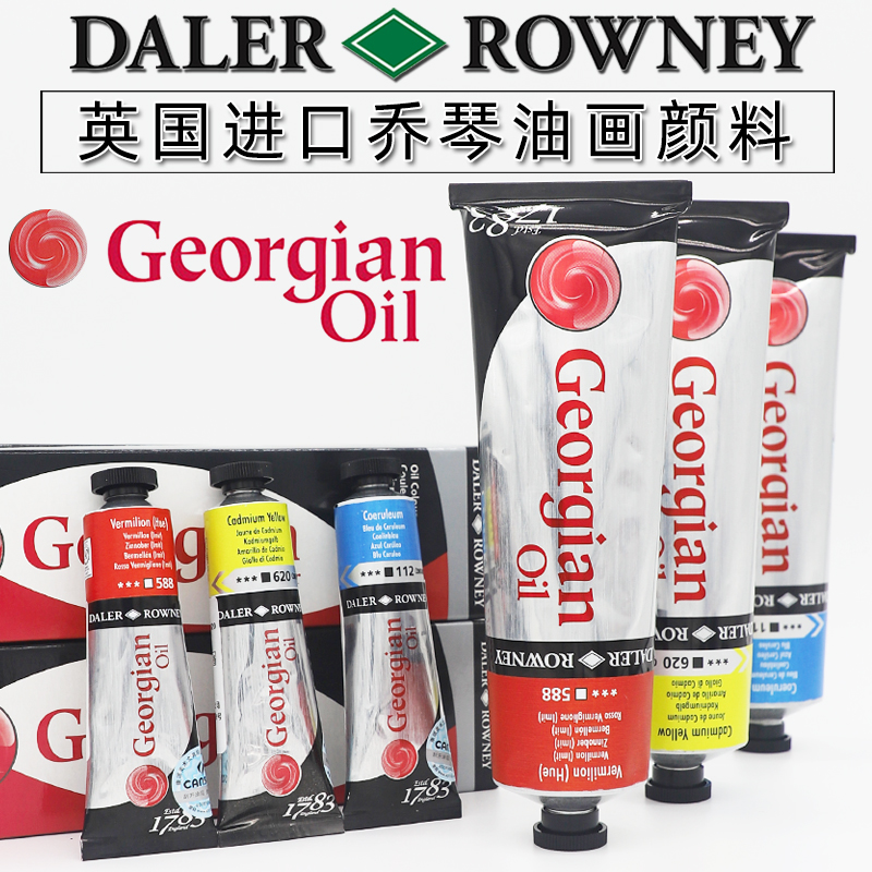 英国乔琴油画颜料进口达拉罗尼威美管状225ML大支大师级艺术家肌