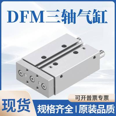 导杆气缸DFM12 16 20 25 32 40 50 63-25-50*100-160B-P-A-GF-KF