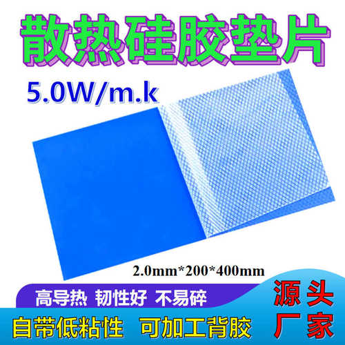 导热硅胶片低渗油高导热LED散热材批发CPU电源散热片200*400*2mm