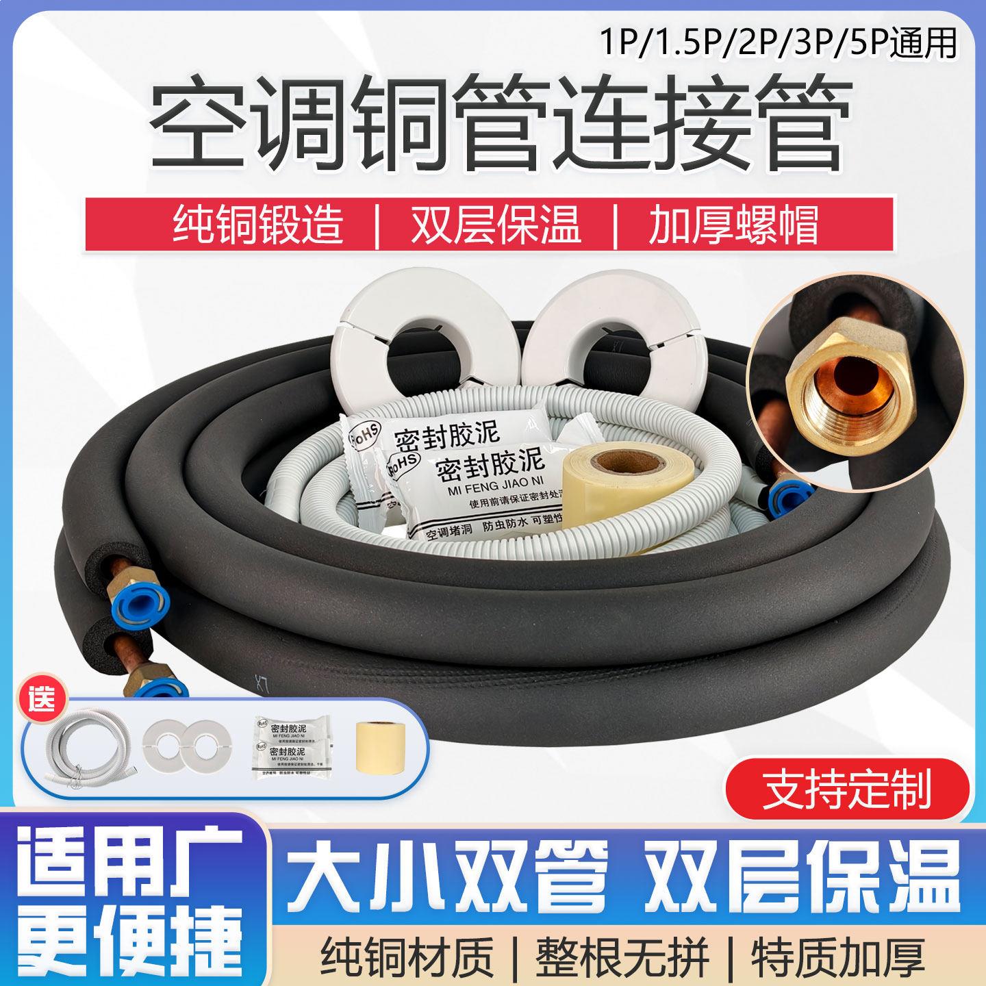 空调铜管延长连接加厚纯紫铜管子大1匹1.5匹2匹3匹5P连接管免焊接