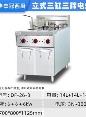 杰冠F-26-3三缸立式电炸炸炉油条食商品西式快餐店DF-26A设备用油
