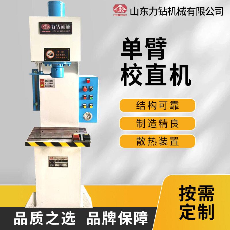臂液压机柱c型63吨100吨压力机120吨160吨油压机校直成型厂家