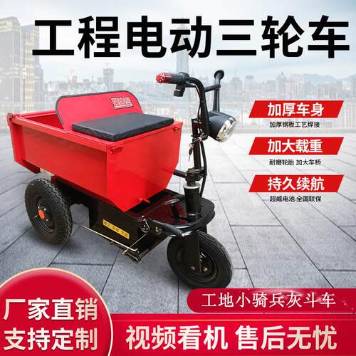 工地专用电动三轮车灰斗车室内上料工具农用翻斗车小骑兵厂家