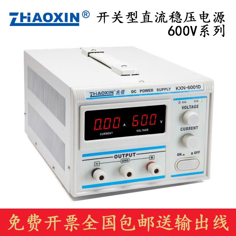 兆信KXN-6001/6002/6003/6005D开关型高压直流稳压电源可调600V5A