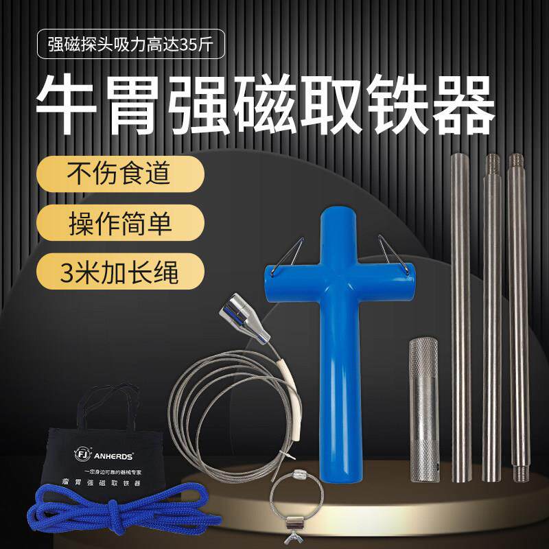 牛胃取铁器强磁瘤胃吸铁器牛用开口器兽用不伤牛胃磁笼掏铁器取铁