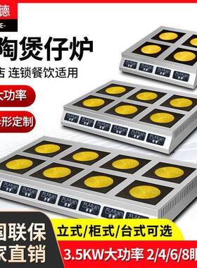 禧仕德台式商用电陶炉多头四头3500W大功率468眼麻辣烫米线电磁灶