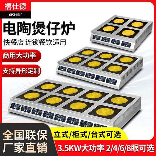禧仕德台式商用电陶炉多头四头3500W大功率468眼麻辣烫米线电磁灶