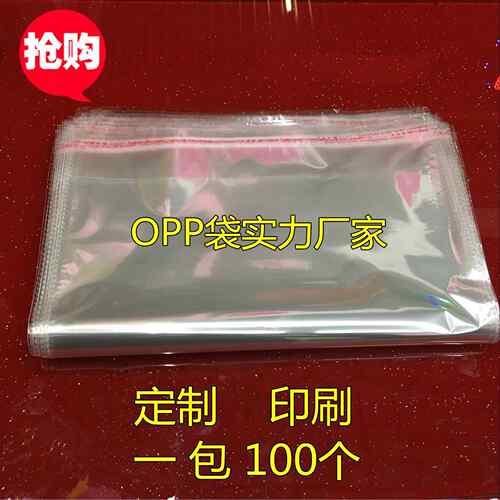 新款直销横开口塑料袋扁形包装袋5*（2+4）OPP袋5*27CM自粘袋子文