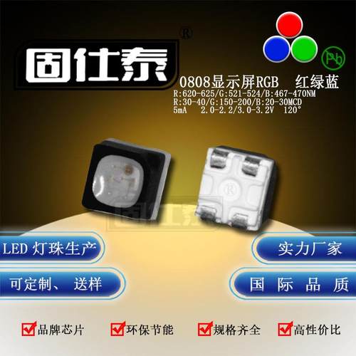 0808RGB贴片发光二极管超高亮全彩4脚SMD贴片显示LED三色灯珠金线