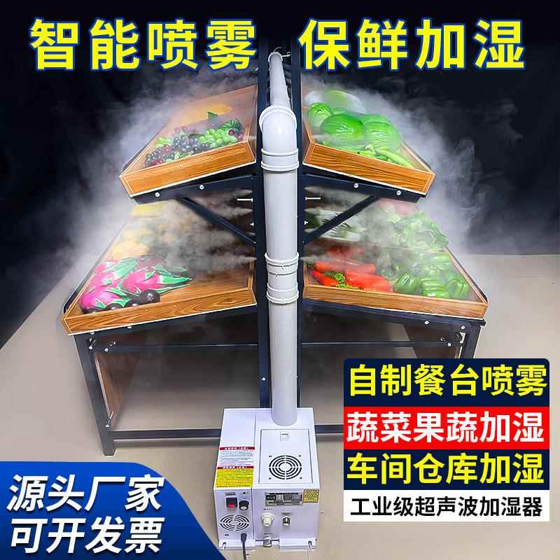 工业超声波加湿器大雾量商用蔬菜保鲜车间纺织烤烟回潮喷雾机