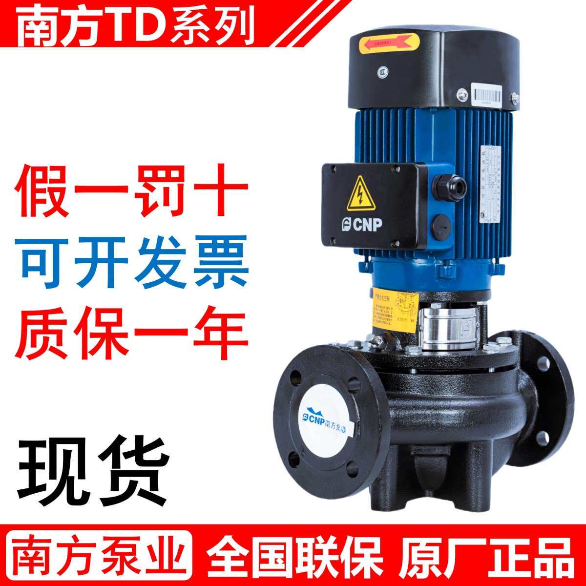 南方泵业TD32/40/50/65/80/100立式管道增压热水空调循环离心泵