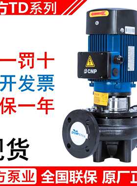 南方泵业TD32/40/50/65/80/100立式管道增压热水空调循环离心泵