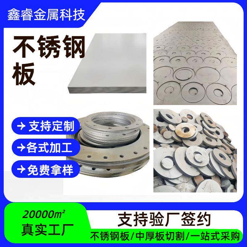 现货304不锈钢板热轧板中厚板激光切割316L不锈钢工业板支持验厂