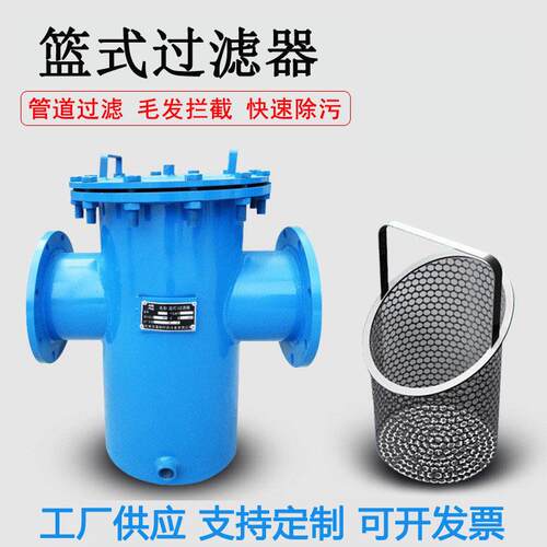 篮蓝式过滤器直筒管道除污器碳钢滤污器不锈钢提篮式过滤器