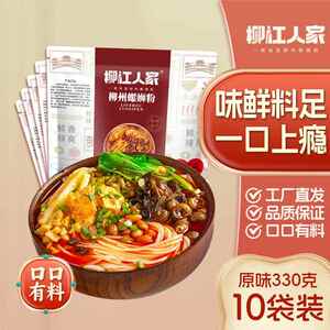 330g柳州螺蛳粉柳江人家柳州螺蛳粉330g克*10袋广西特